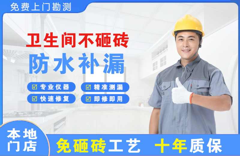 务川卫生间不砸砖修补漏水